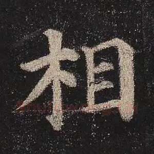 相