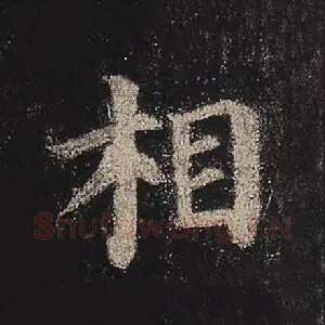 相