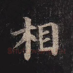 相