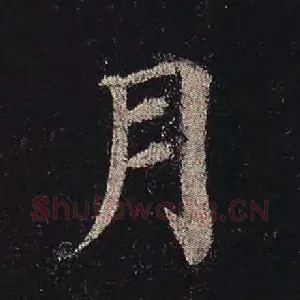 月