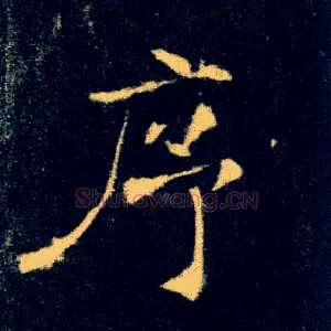 序