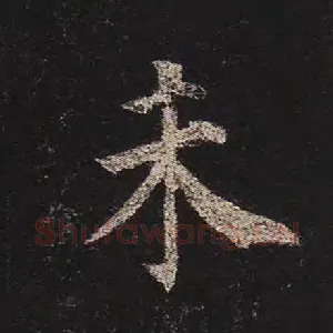 未