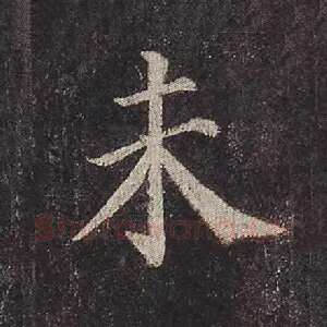 未