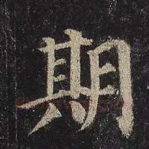 期