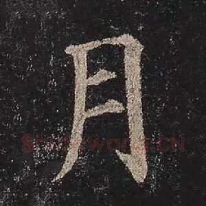 月