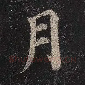 月