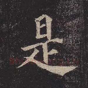 是
