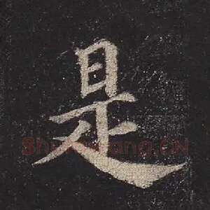 是