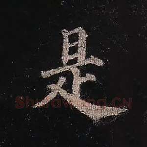 是