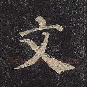 文