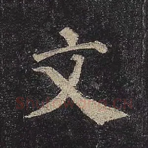 文