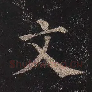 文