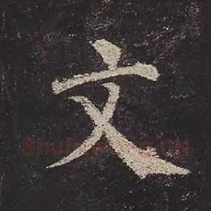 文