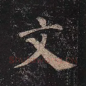 文