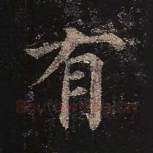 有