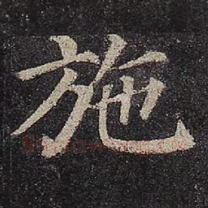 施