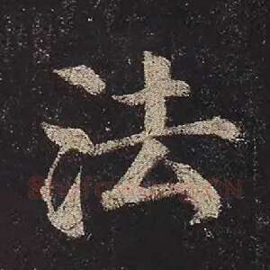 法