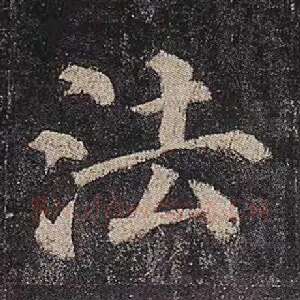 法