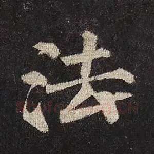 法