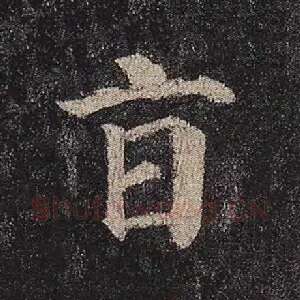 旨