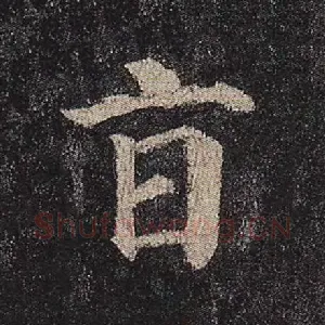 旨