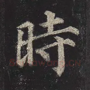 时