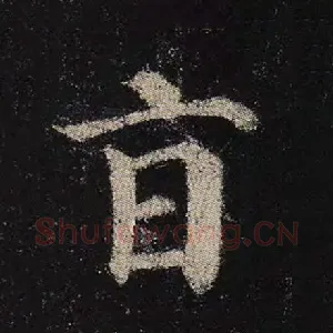 旨