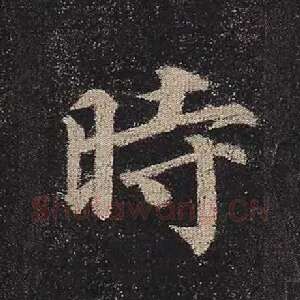 时