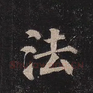 法