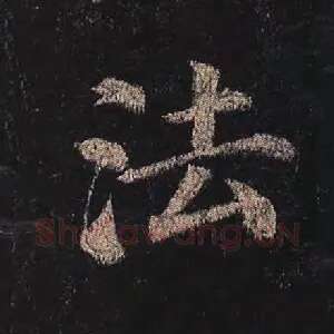 法