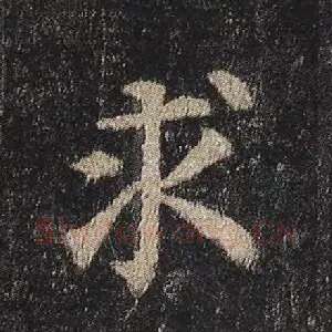 求