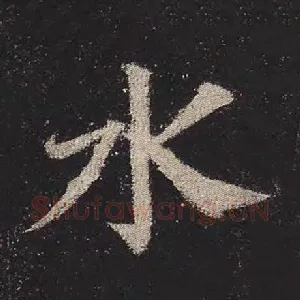 水