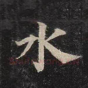 水