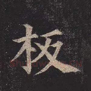 板