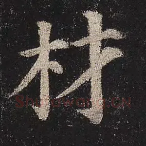 材