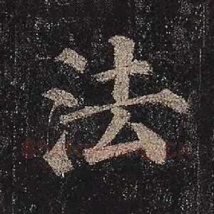 法