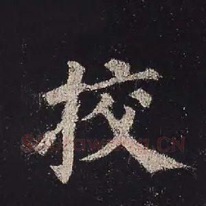 校