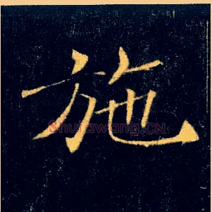 施