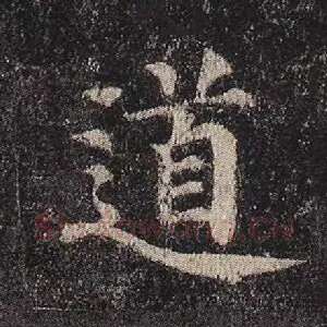 道