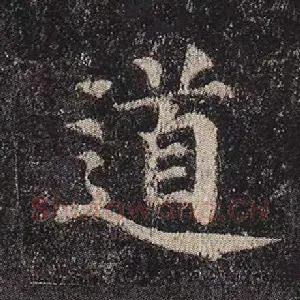 道