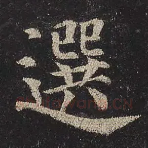 选