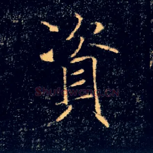 资