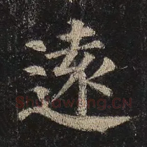 远