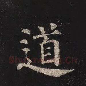 道