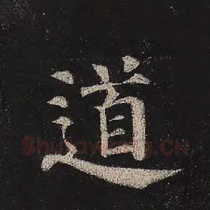 道