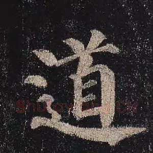 道
