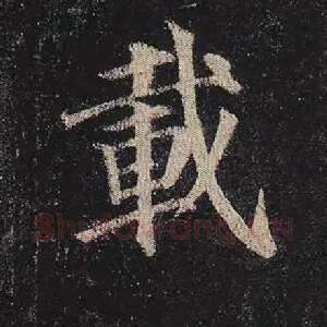 载