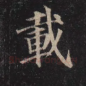 载