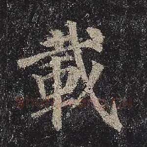 载