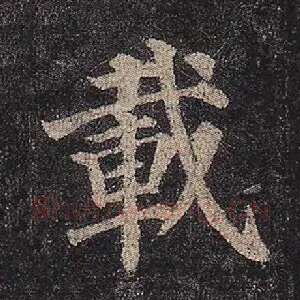 载